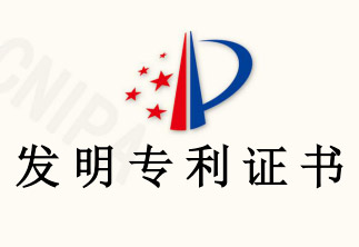 专利证书