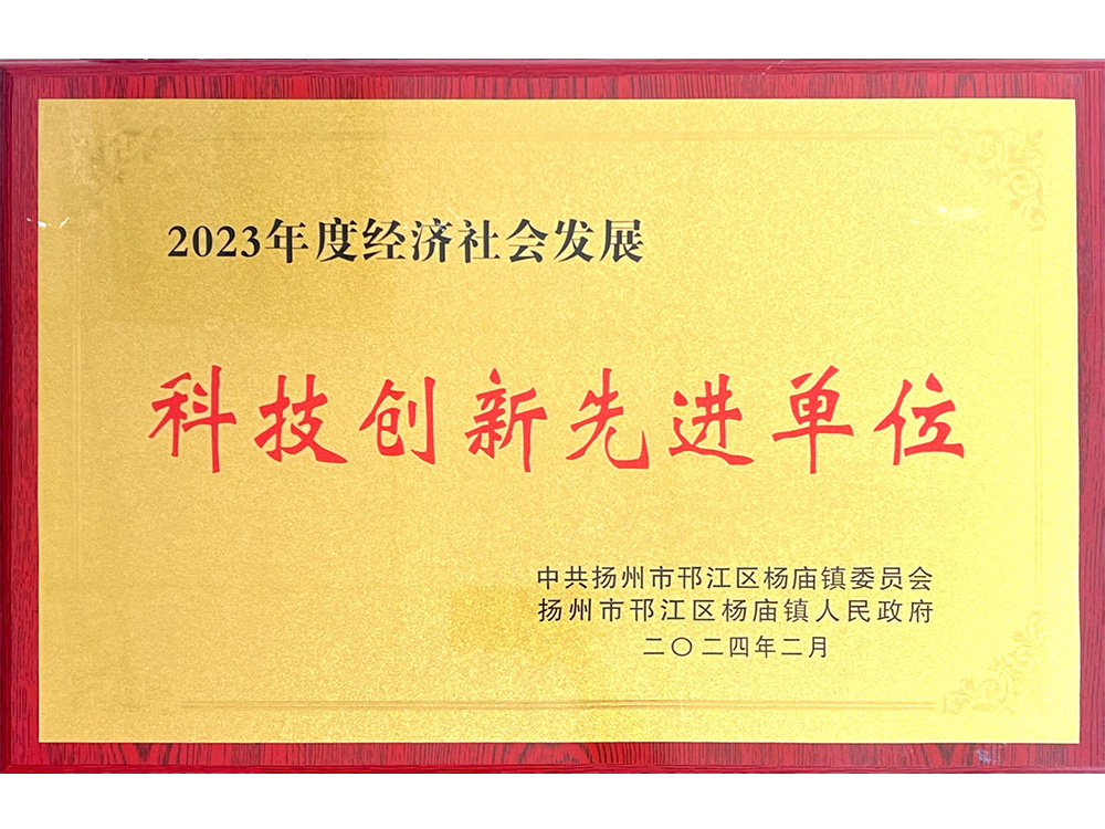 2023科技创新先进单位