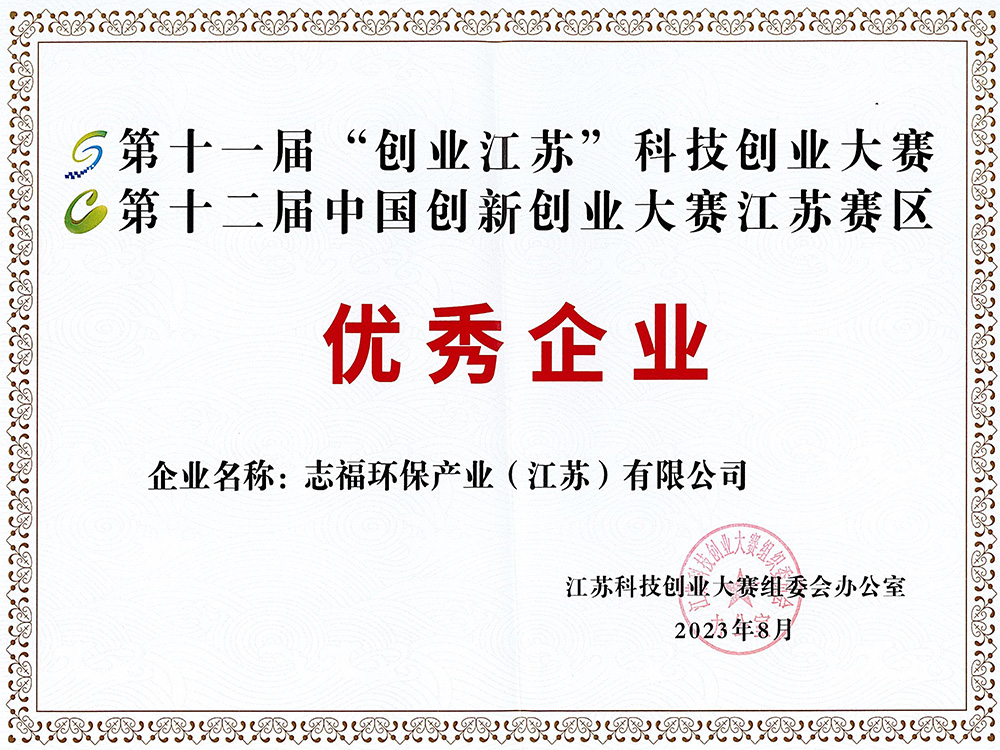 江苏省科创大赛优秀企业证书